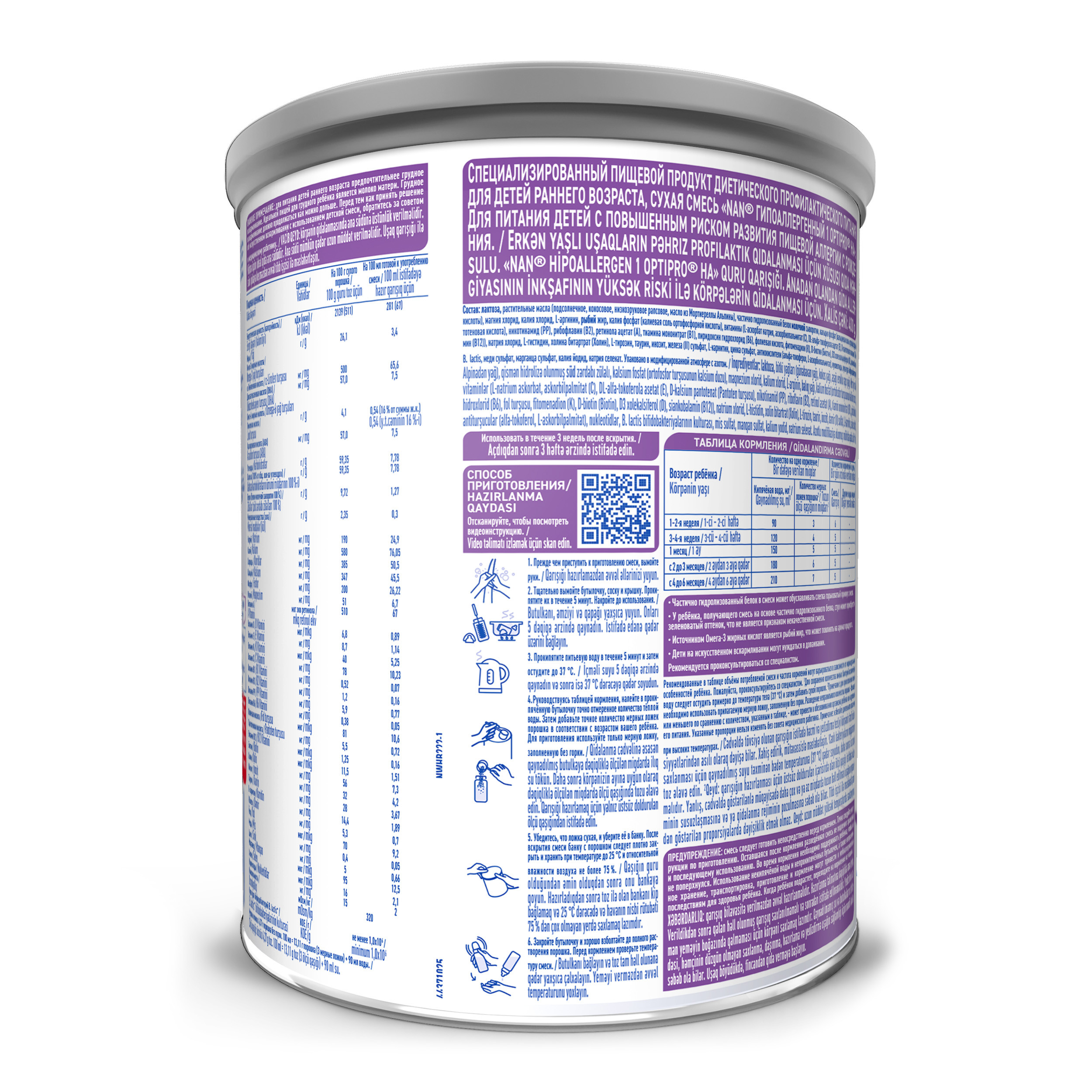 Смесь NAN 1 сухая молочная гипоаллергенная 400г с 0месяцев - фото 6