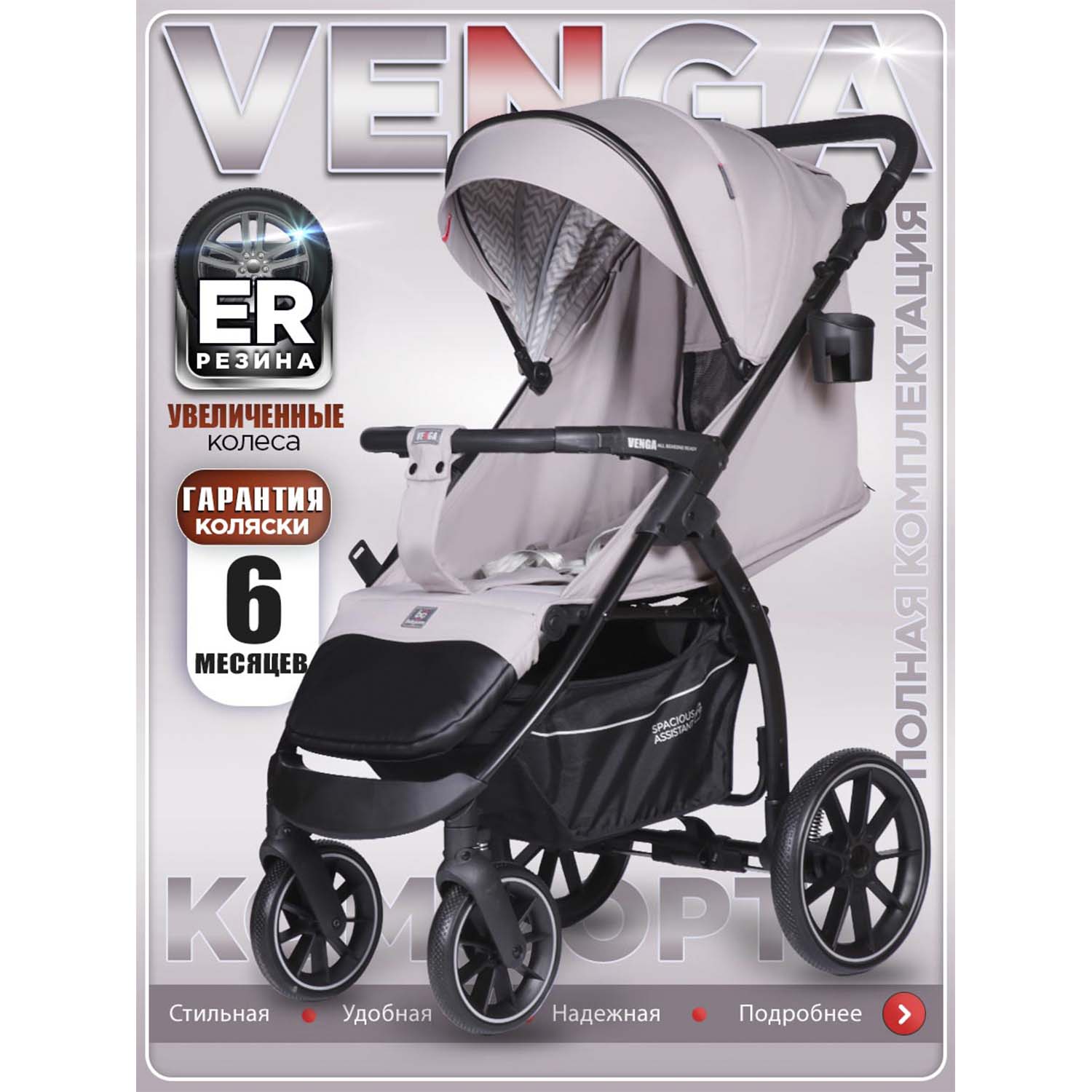 Изображение товара Прогулочная коляска BabyCare Venga Теплый серый - комфорт и безопасность для малышей