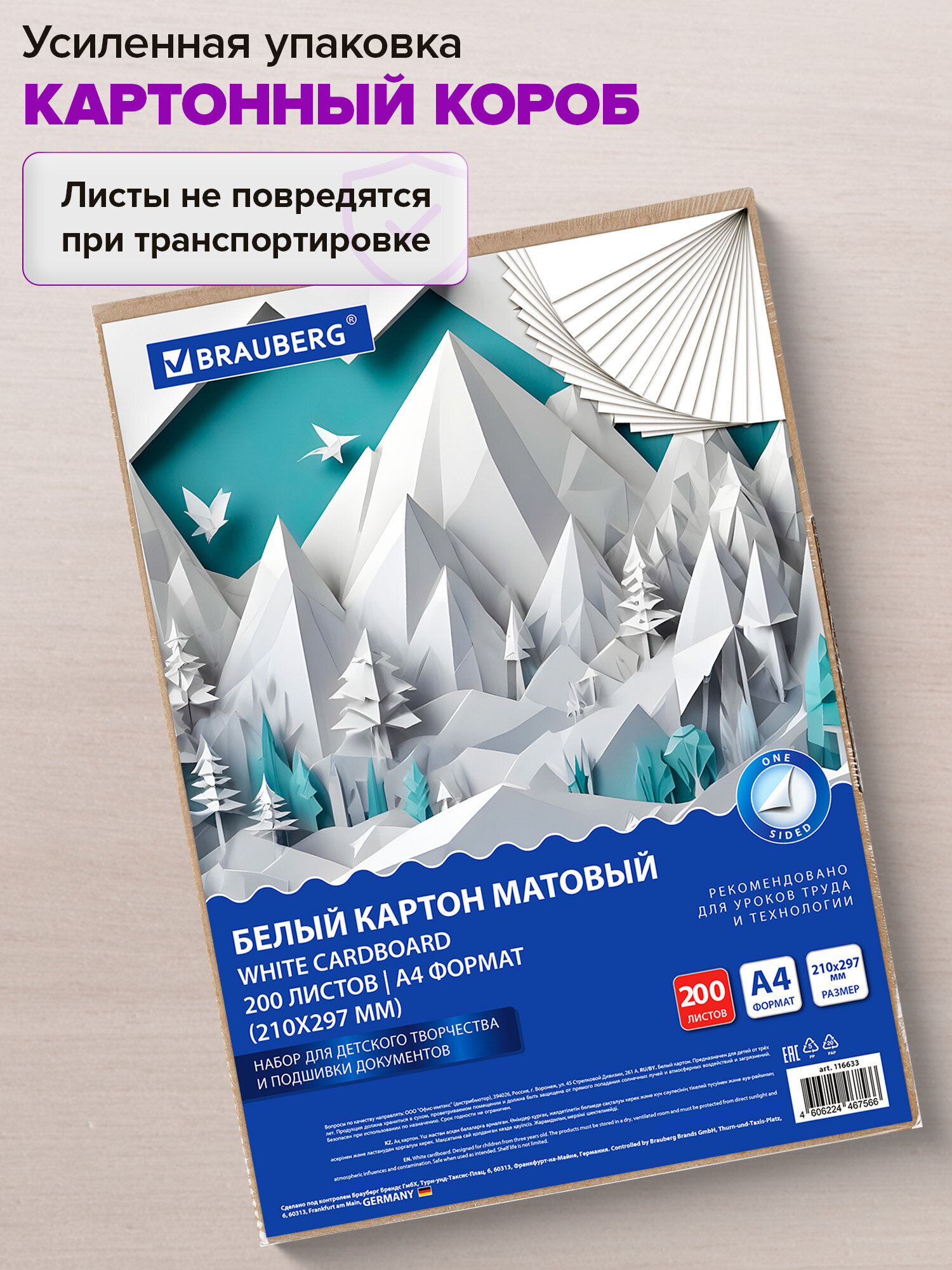 Белый картон Brauberg 200 лист. - фото 3