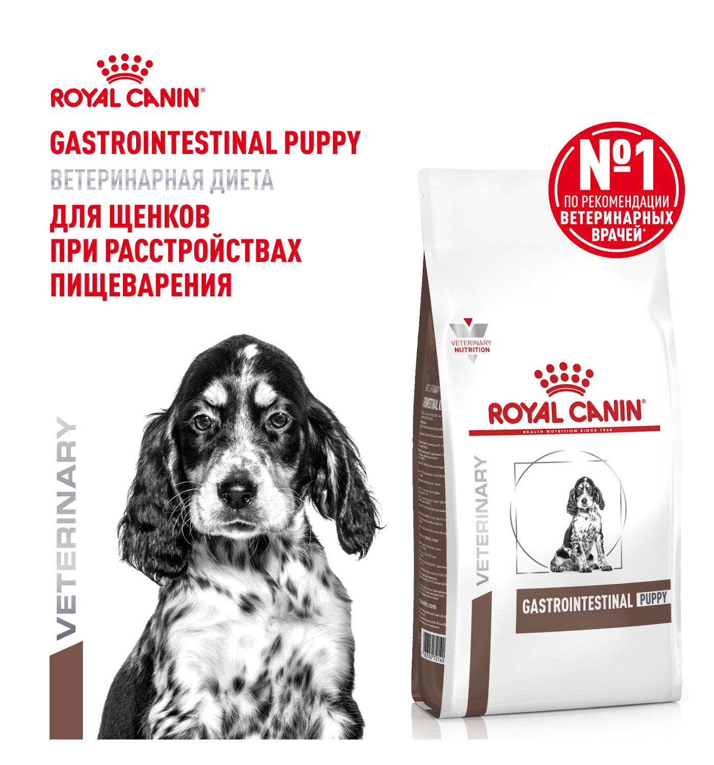 Корм для щенков ROYAL CANIN Gastro Intestinal Junior GIJ29 при нарушениях пищеварения 10кг - фото 1