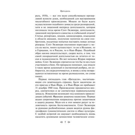 Книга Эксмо Цитадель