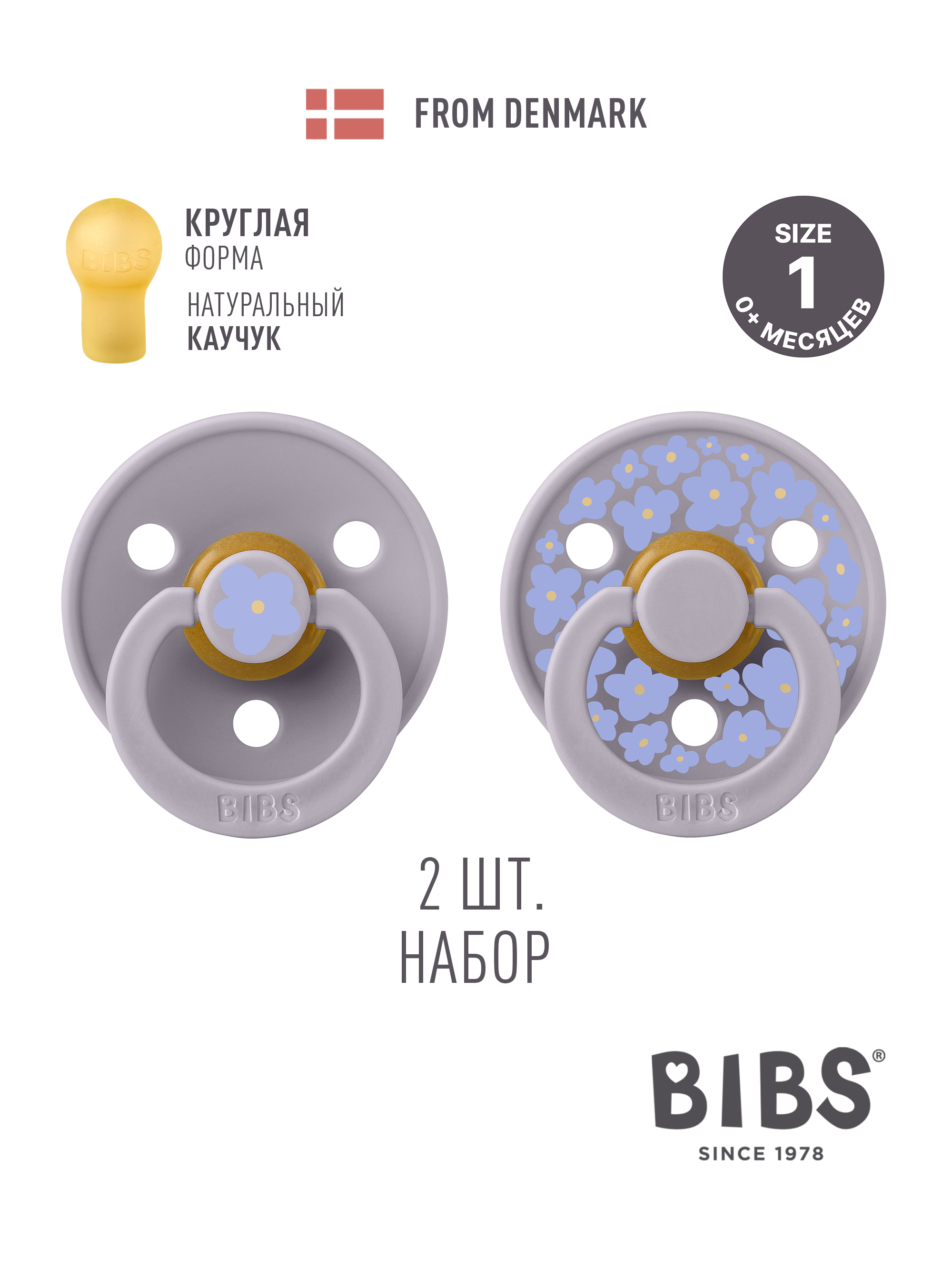 Пустышка BIBS латекс классическая от 0 мес. 2 шт. - фото 1