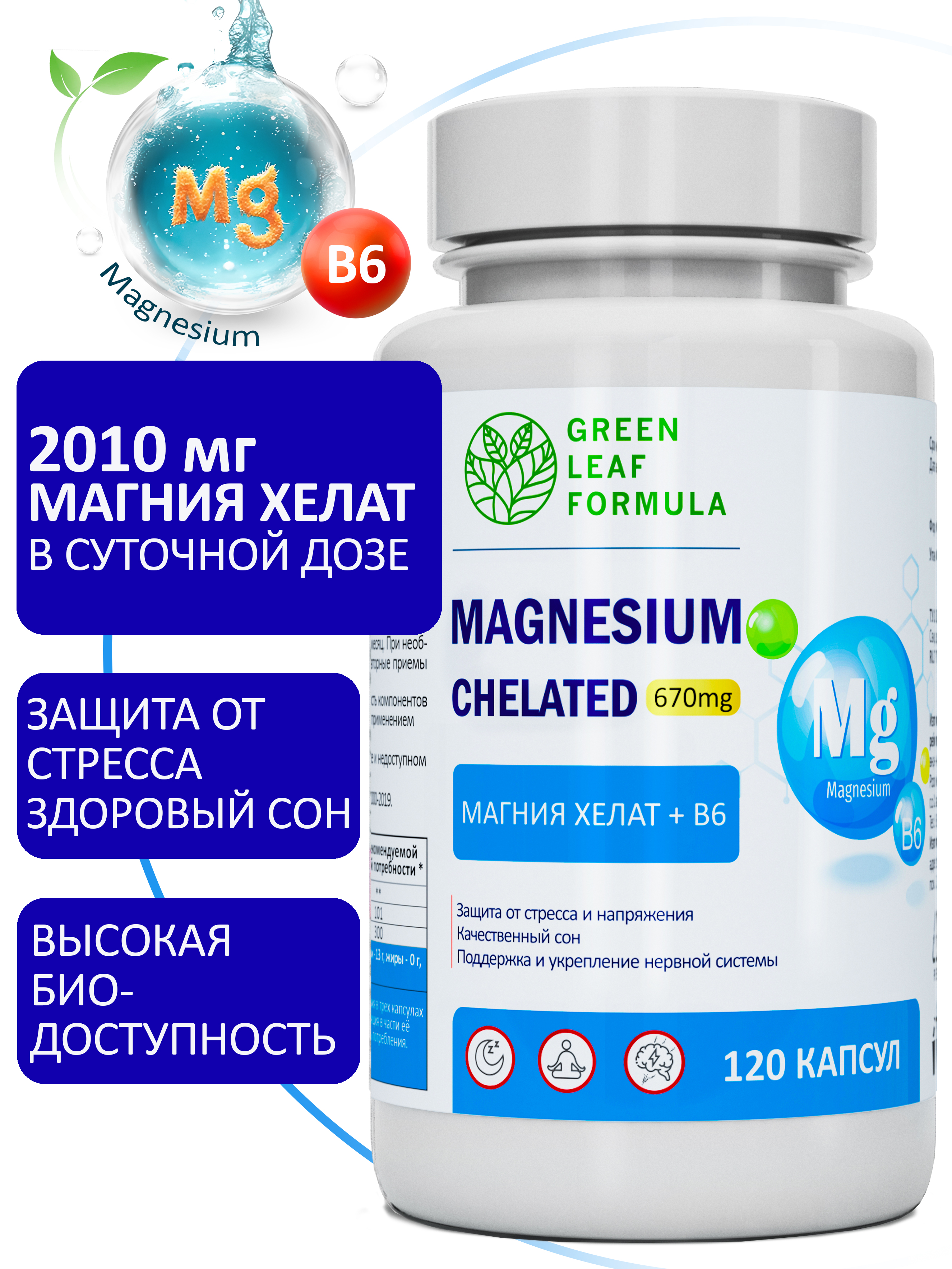 Магний В6 хелат 120 капсул Green Leaf Formula успокоительное от стресса для сна - фото 1