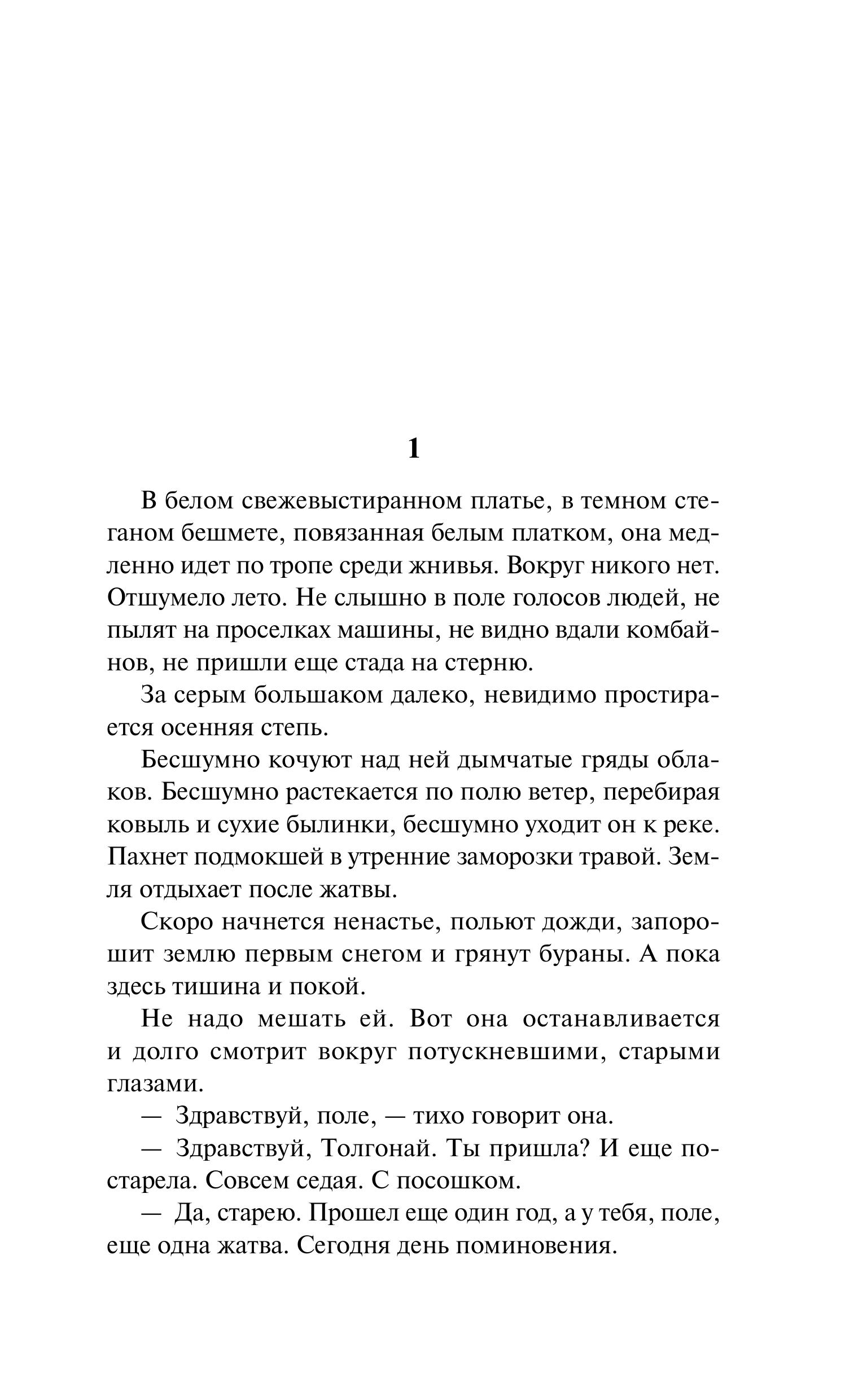 Книга Эксмо Материнское поле - фото 7