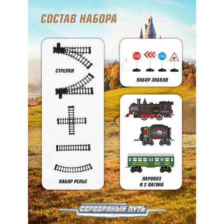 Набор железнодорожный Veld Co 186 см