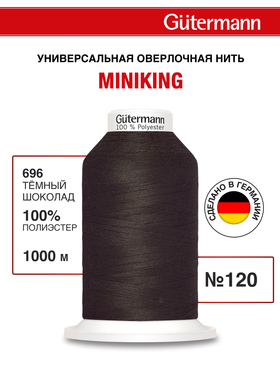 Нитки для шитья Miniking №120 Guttermann 1000м цвет 696 - фото 1