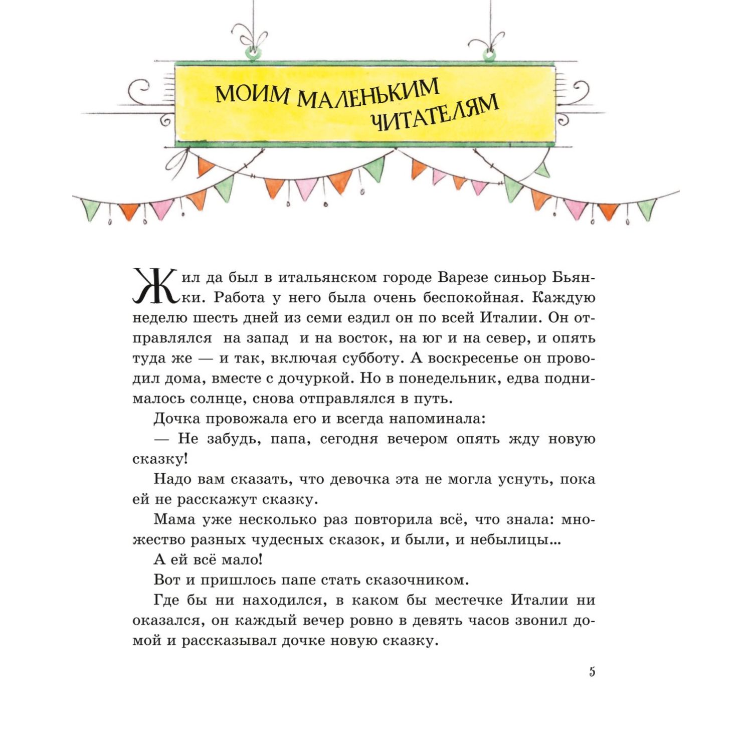 Книга Сказки по телефону иллюстрации Крысова - фото 3