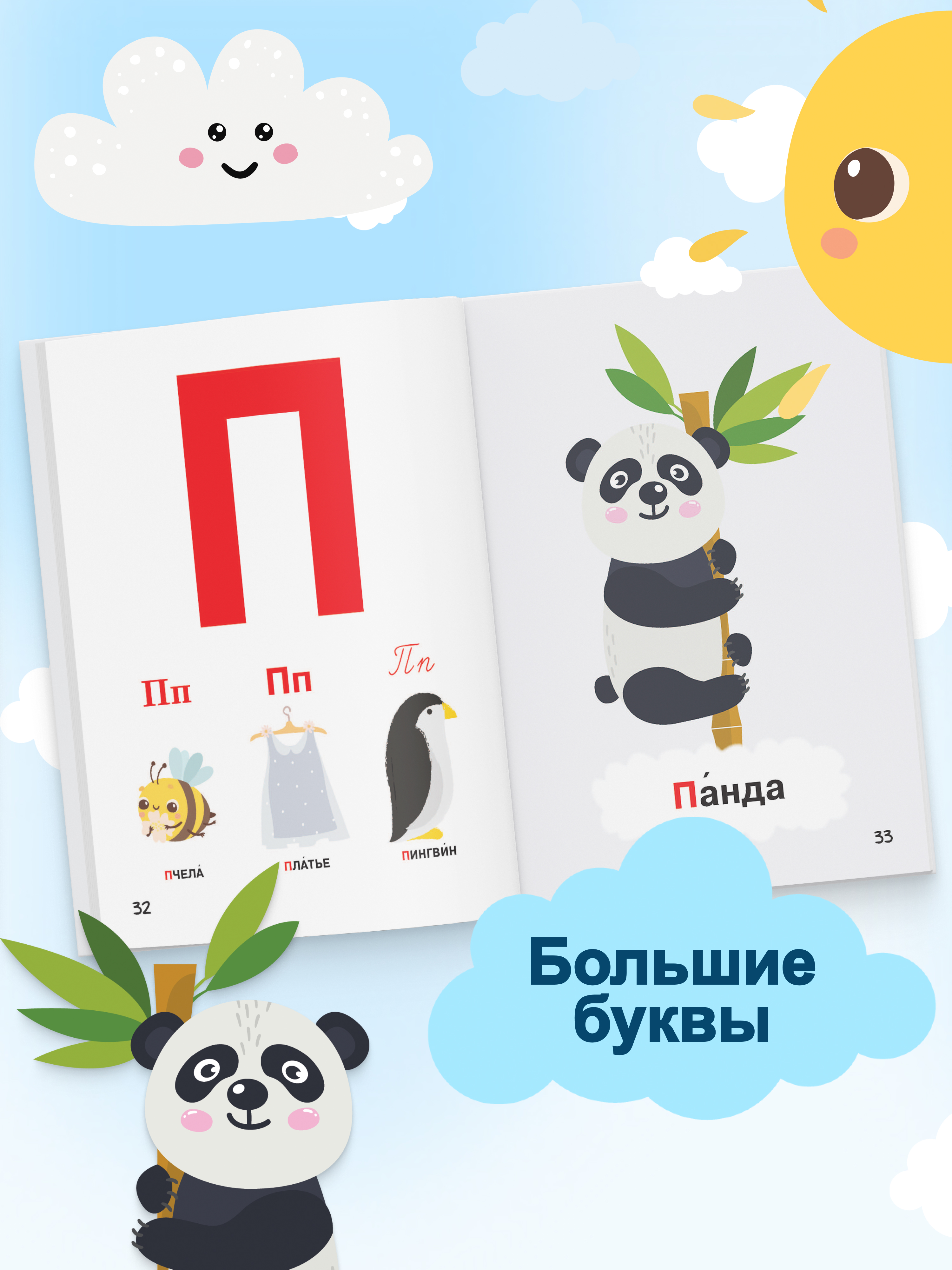 Книга Харвест Детская книга Азбука для малышей. Учим буквы. Твердая обложка - фото 3