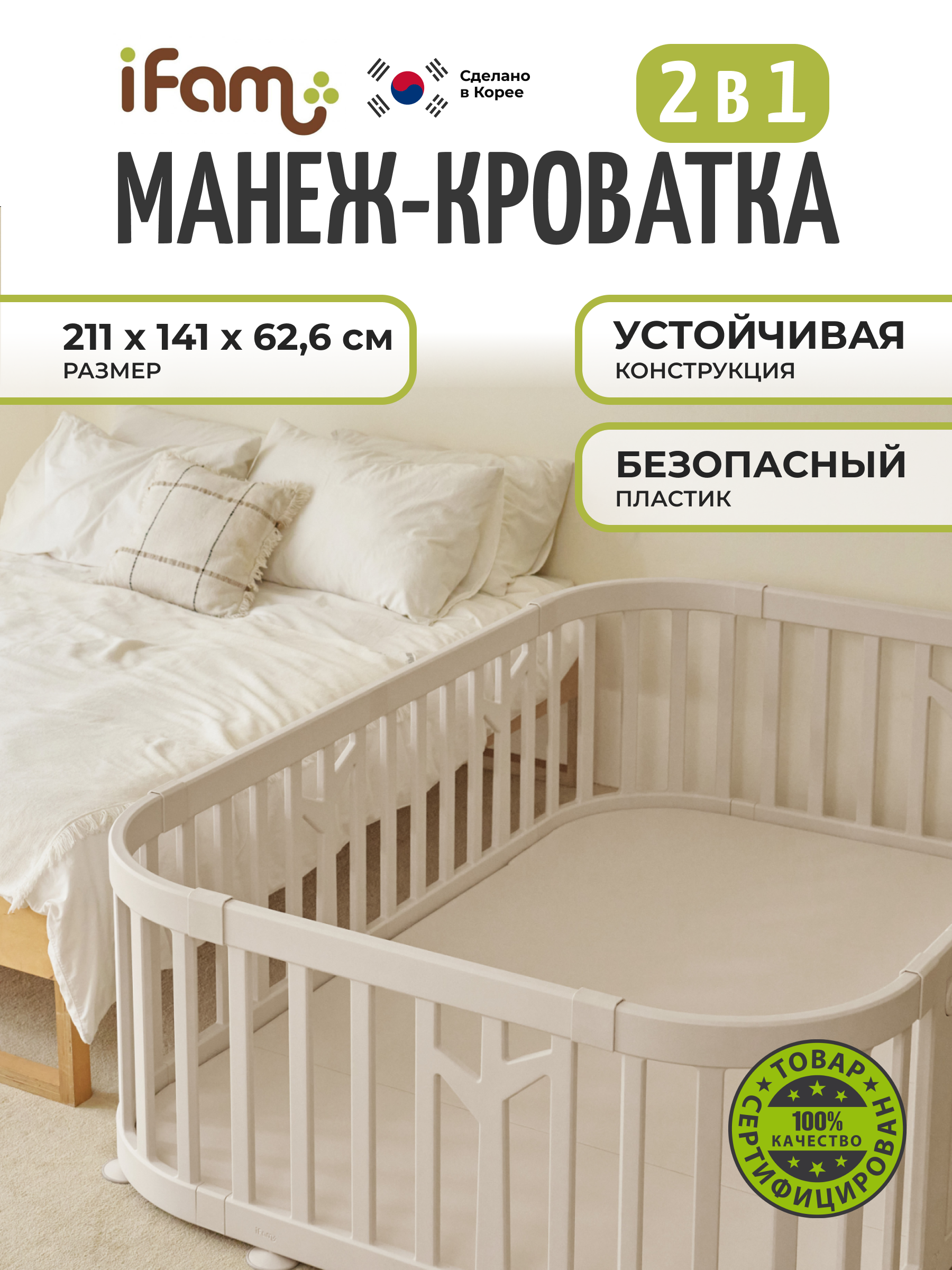 Манеж кровать Ifam Birch бежевый IF-191-27-BBR-R-W10B - фото 17