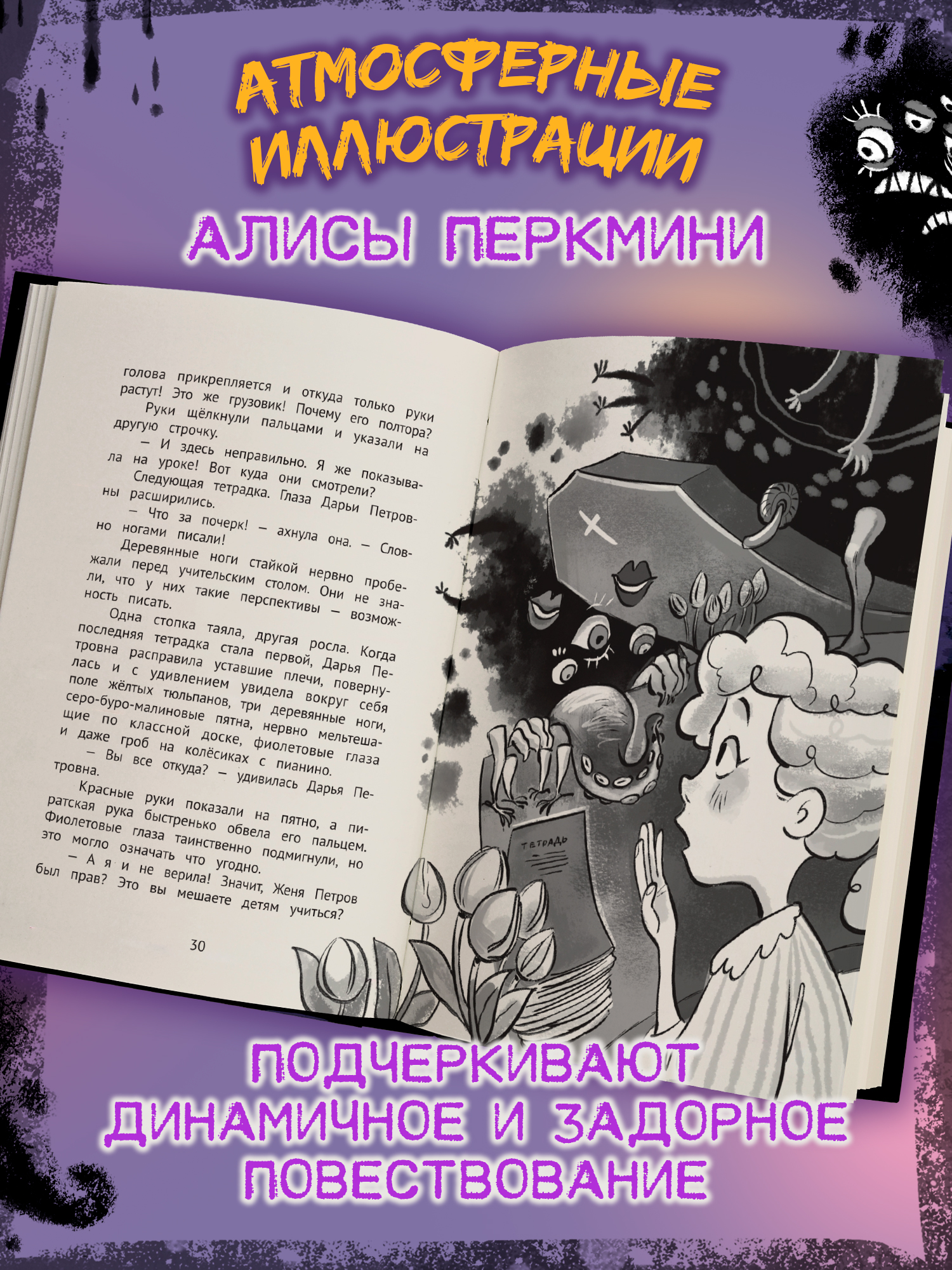 Книга ОКно Жуть из 3 го Г и её команда - фото 5