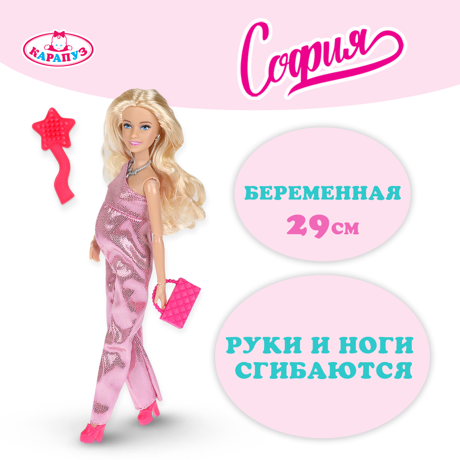 Изображение товара Кукла София модельная Карапуз 29 см с аксессуарами для девочек от 3 лет Изображение товара Кукла София модельная Карапуз 29 см с аксессуарами для девочек от 3 лет