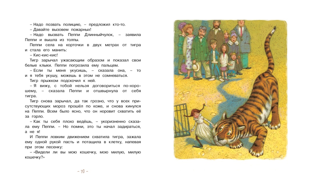 Книга Махаон Линдгрен А. Приключ. Пеппи Длинныйчулок (худ. Джаникян А.). Комплект из 3-х книг - фото 11