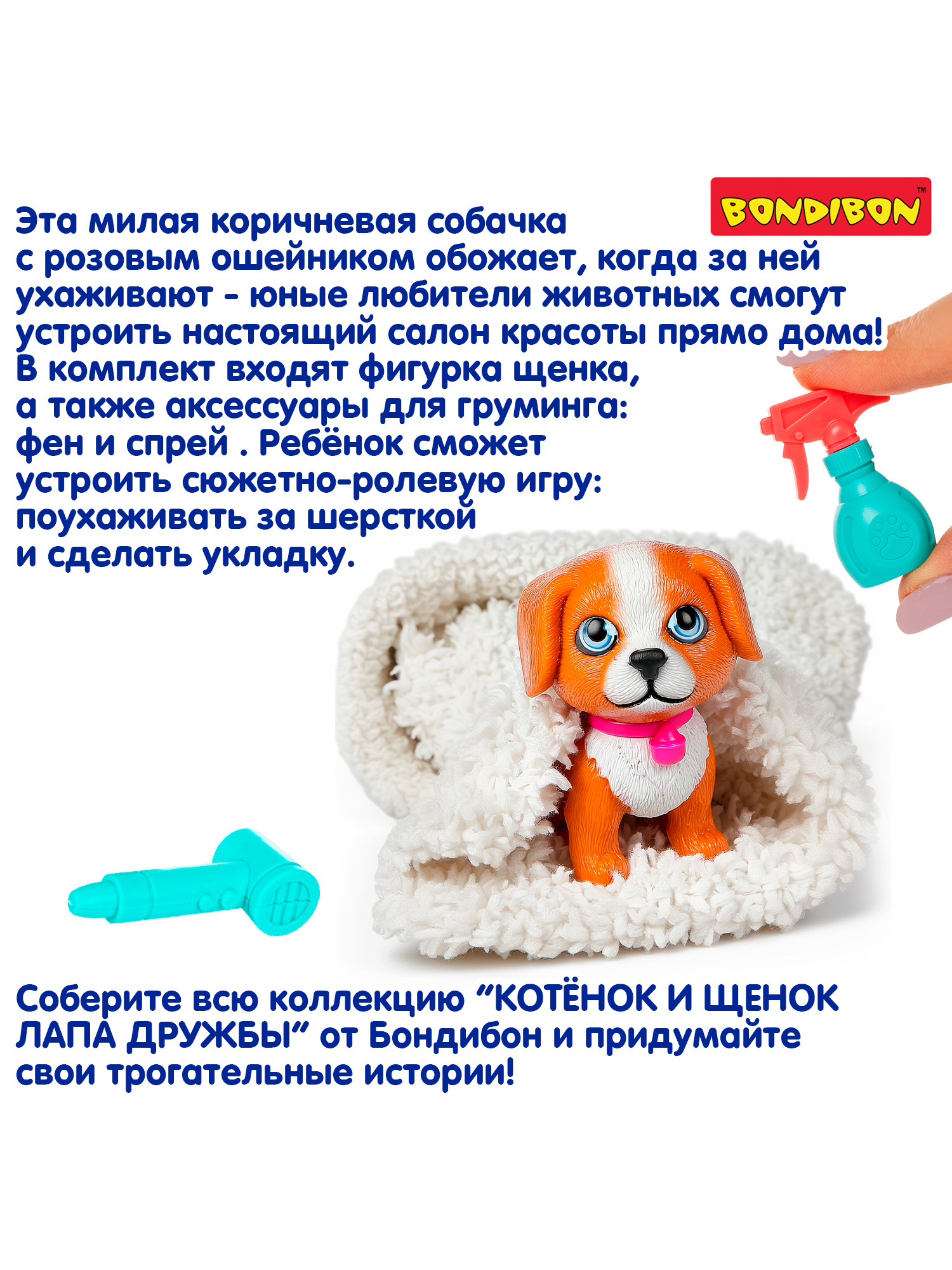 Игровой набор Bondibon Лапа Дружбы Щенок коричневый - фото 12