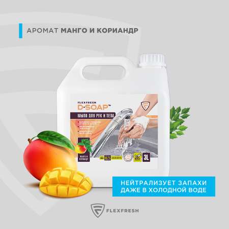 Мыло жидкое Flexfresh 3000 мл