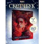 Блокнот Проф-Пресс Скетчбук MyArt Знаки зодиака Овен А5 80 л с тиснением