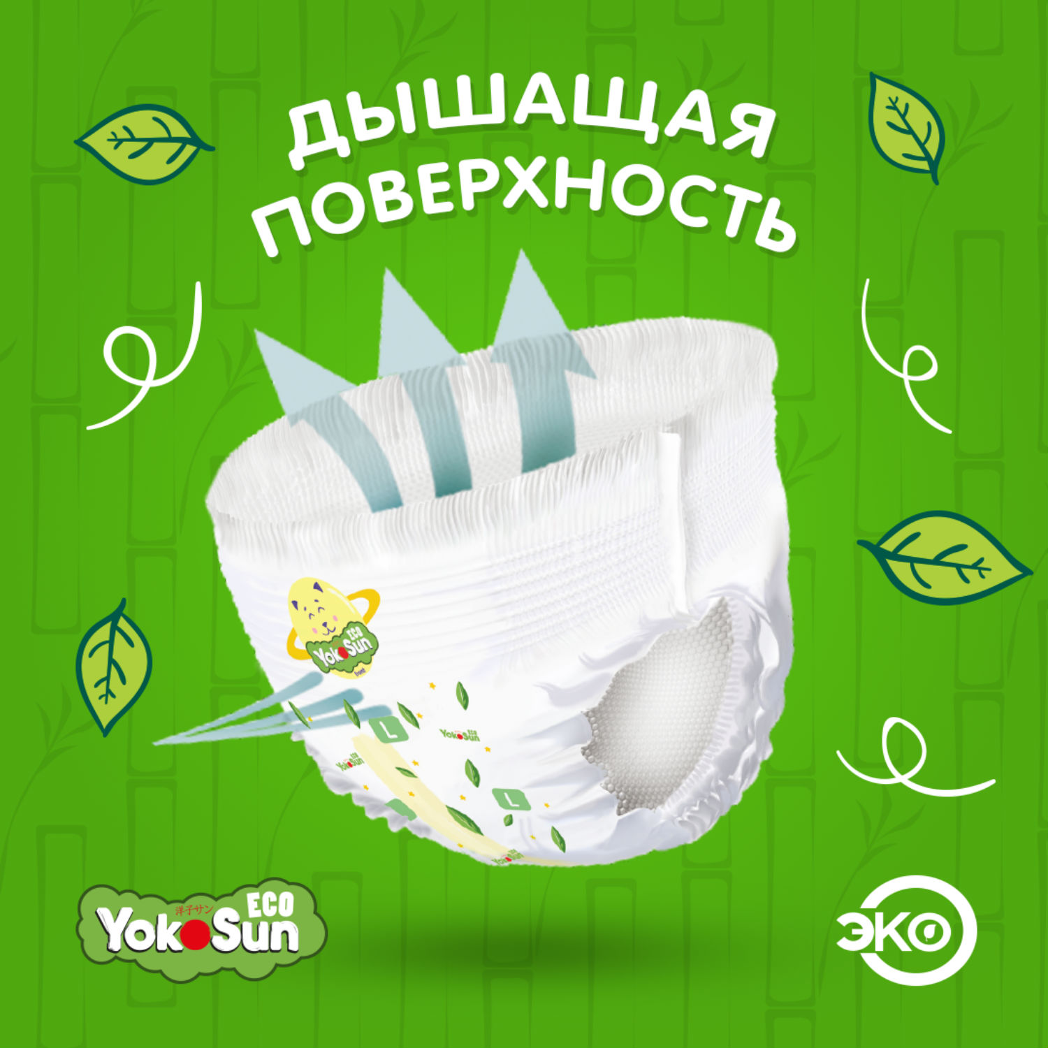 Трусики YokoSun Eco L (9-14 кг) 44 шт. - фото 5