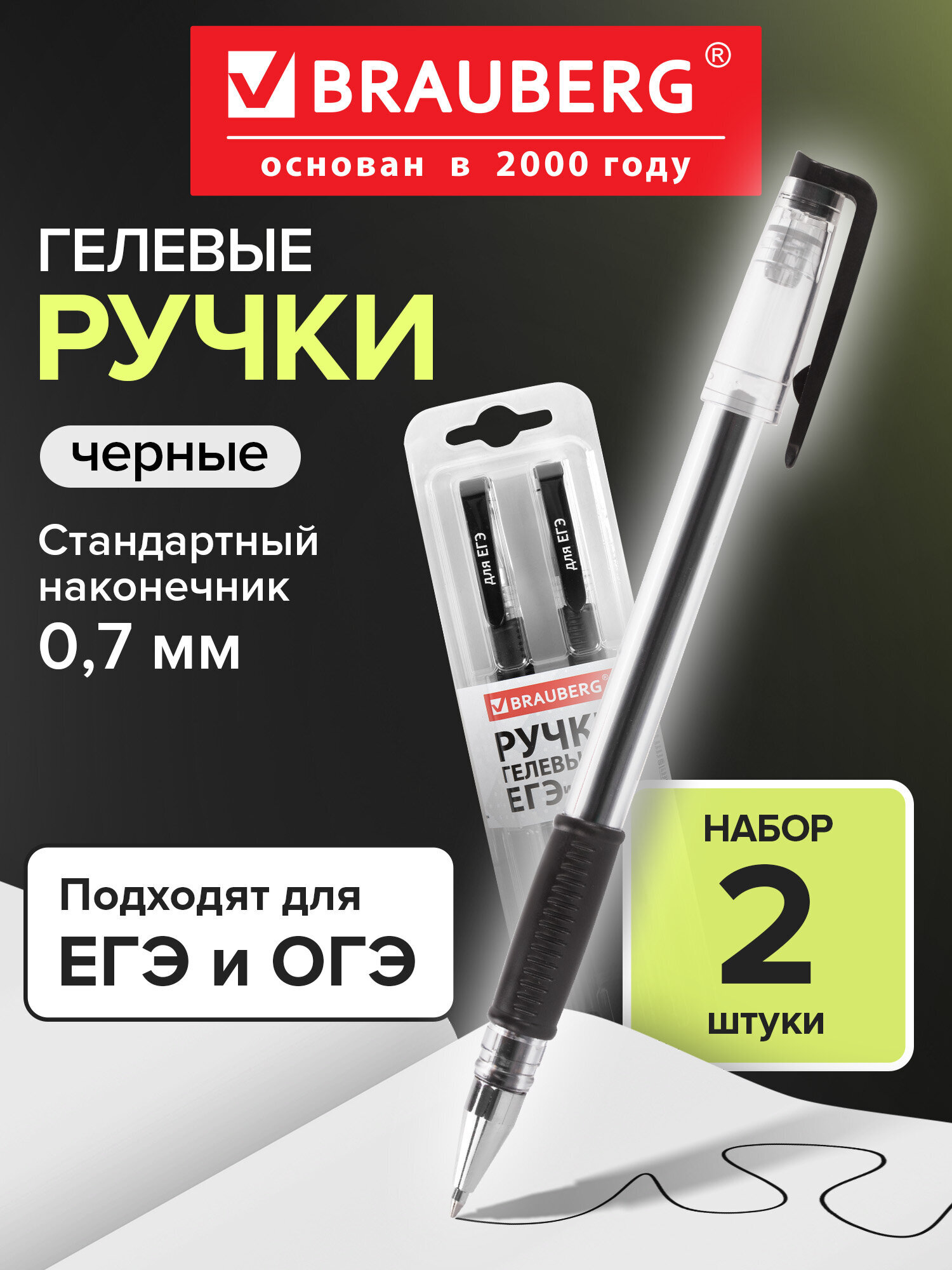 Изображение товара Гелевая ручка Brauberg 2 шт. для ЕГЭ, черные чернила, диаметр 0.7 мм