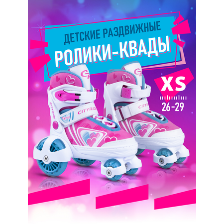 Роликовые коньки CITYRIDE XS 26-29