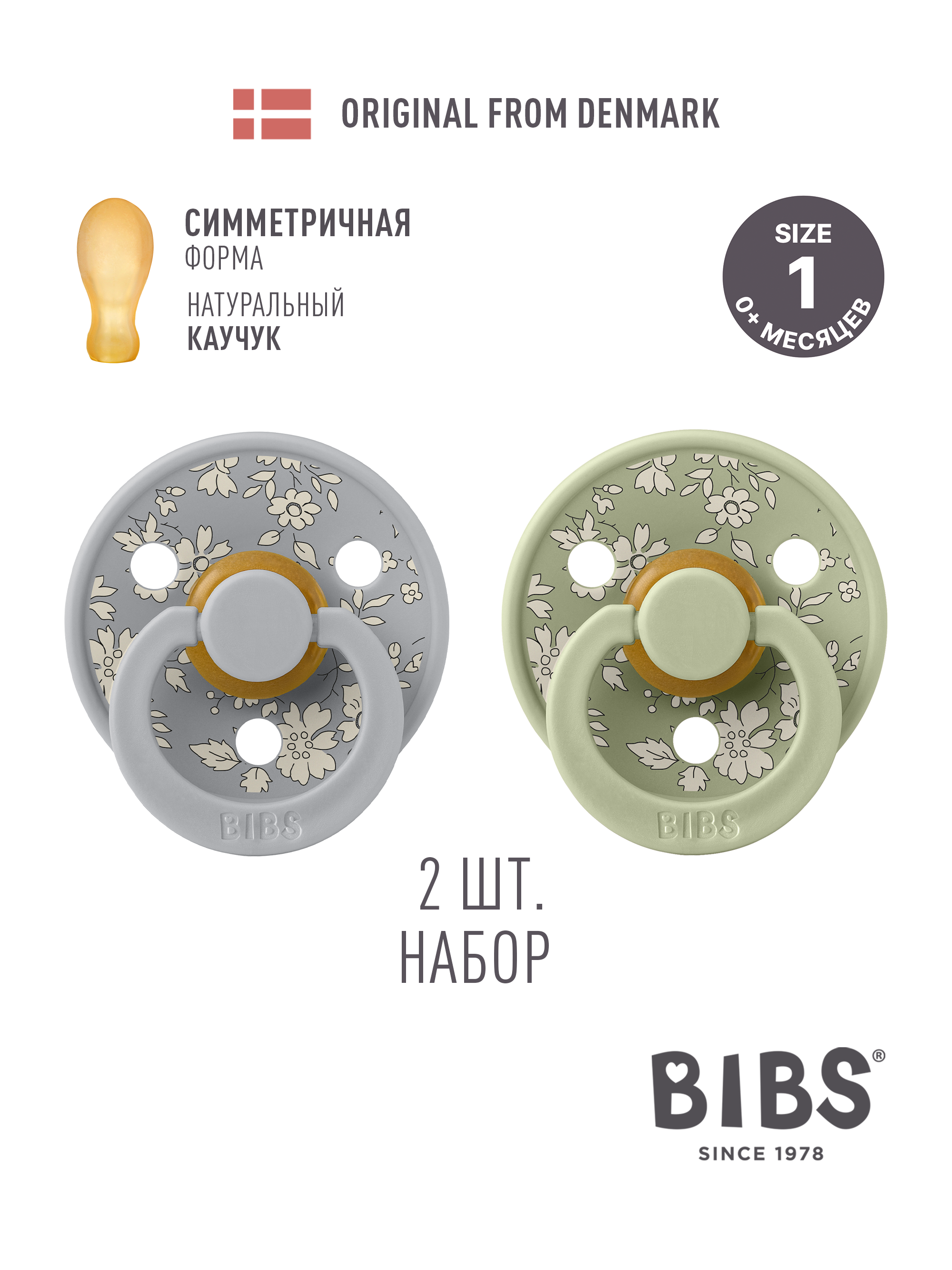 Пустышка BIBS латекс анатомическая от 0 мес. 2 шт. - фото 1