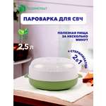 Пароварка для свч Полимербыт 2.5л
