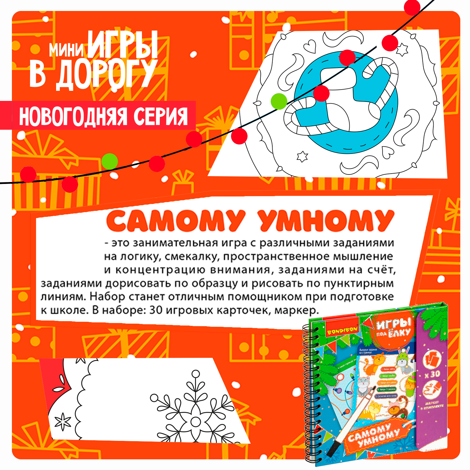 Настольная игра Bondibon в дорогу мини Самому умному - фото 4