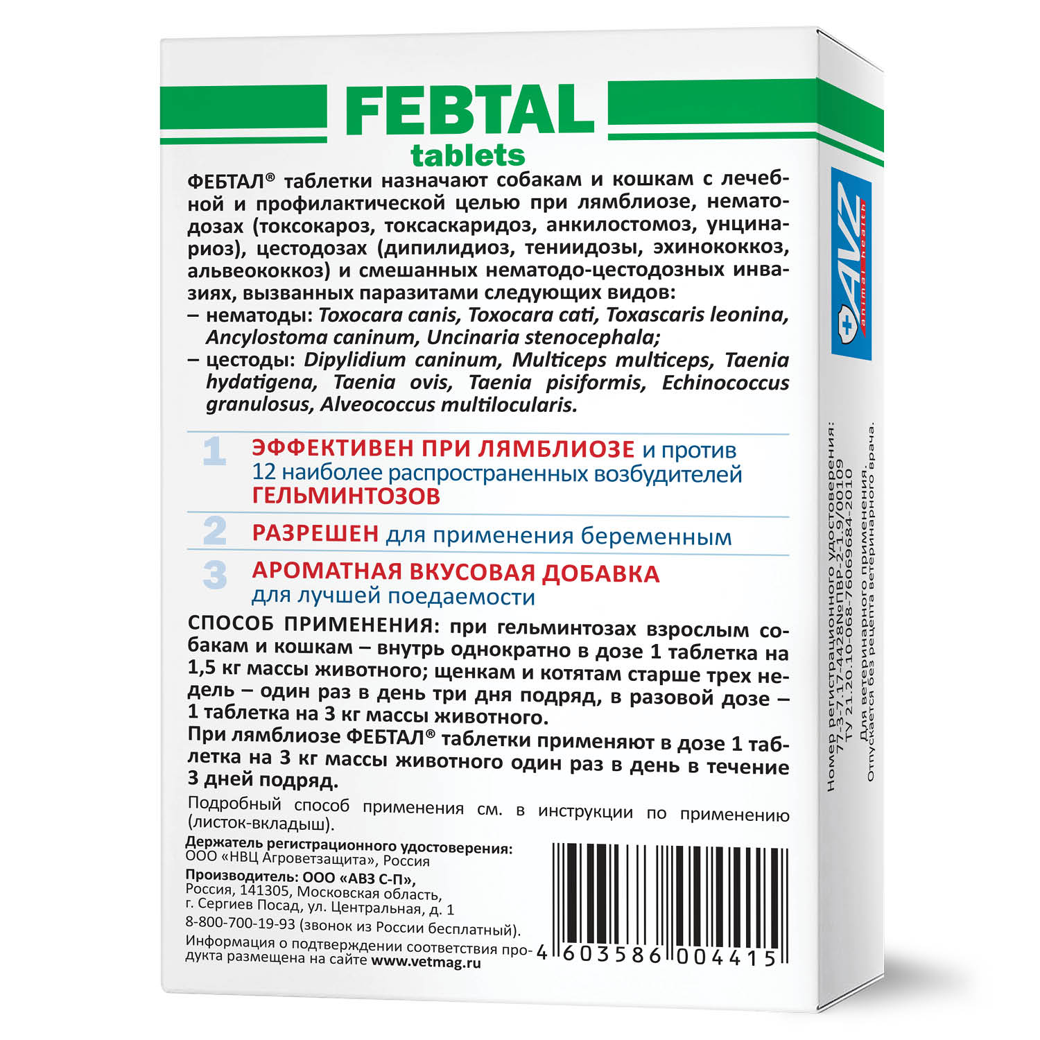 Препарат для кошек и собак АВЗ Фебтал 6таблеток - фото 2