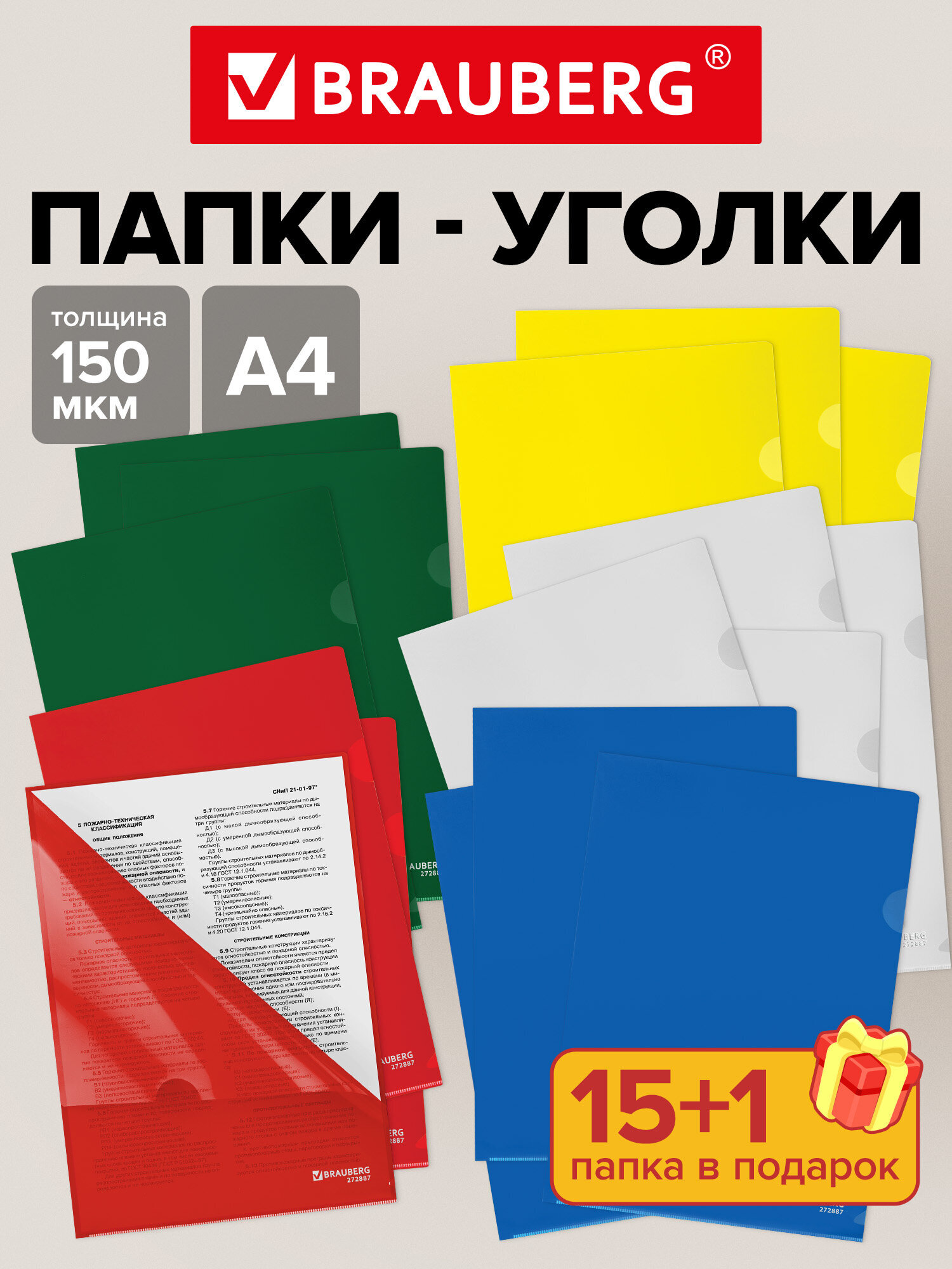 Папка-уголок Brauberg А4 - фото 2