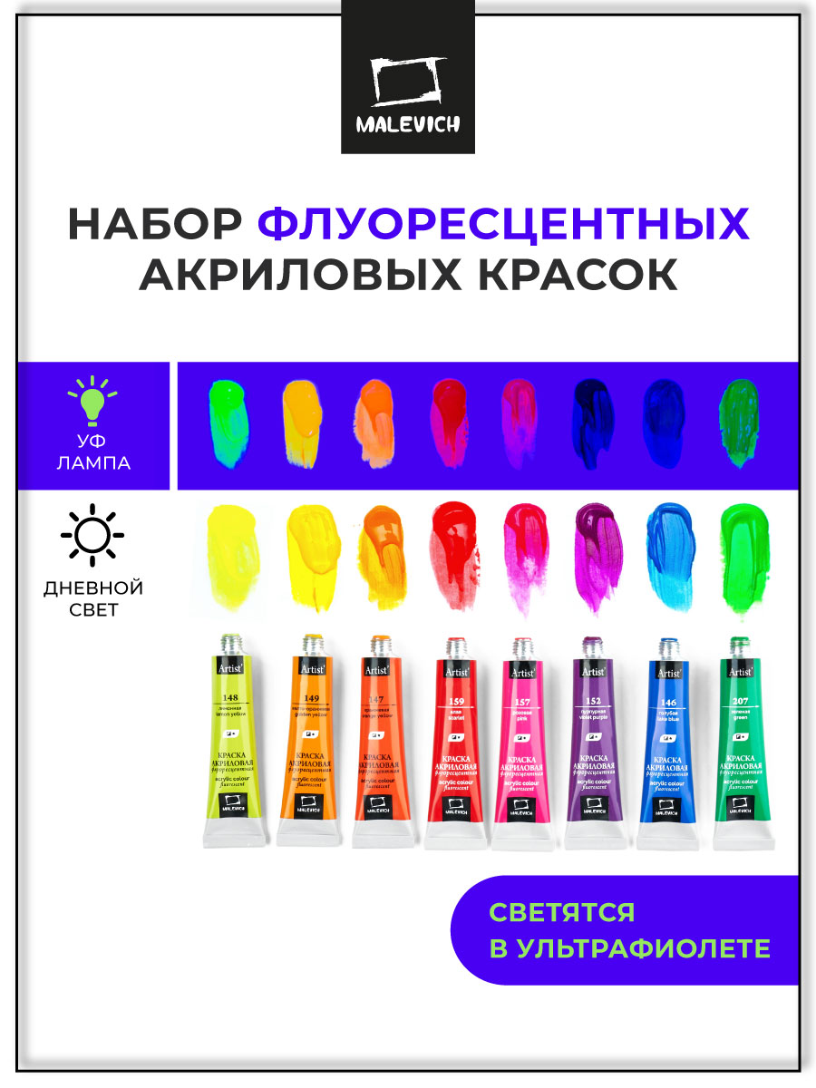 Краски акриловые Малевичъ 8 цв. - фото 1