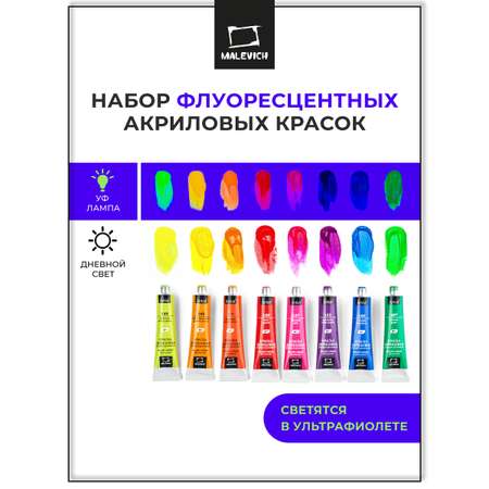 Краски акриловые Малевичъ 8 цв.