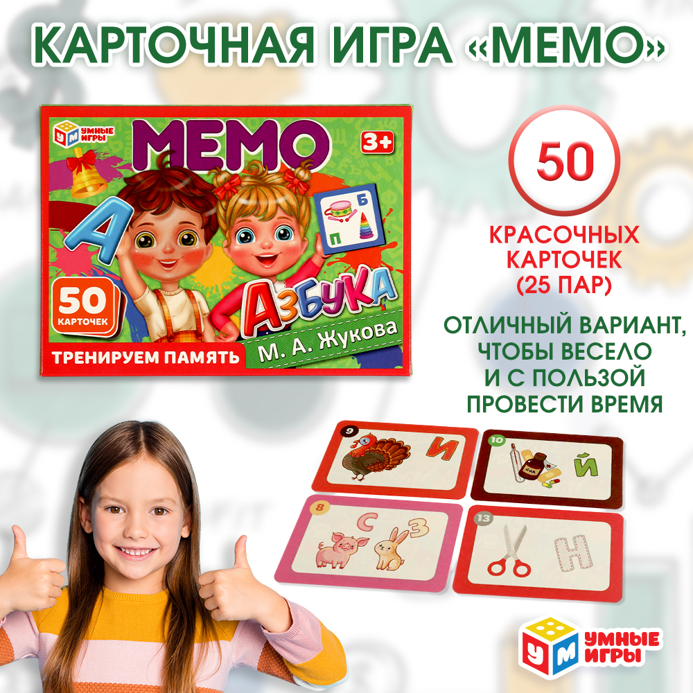 Настольная игра Умные игры Мемо Азбука Жукова - фото 6
