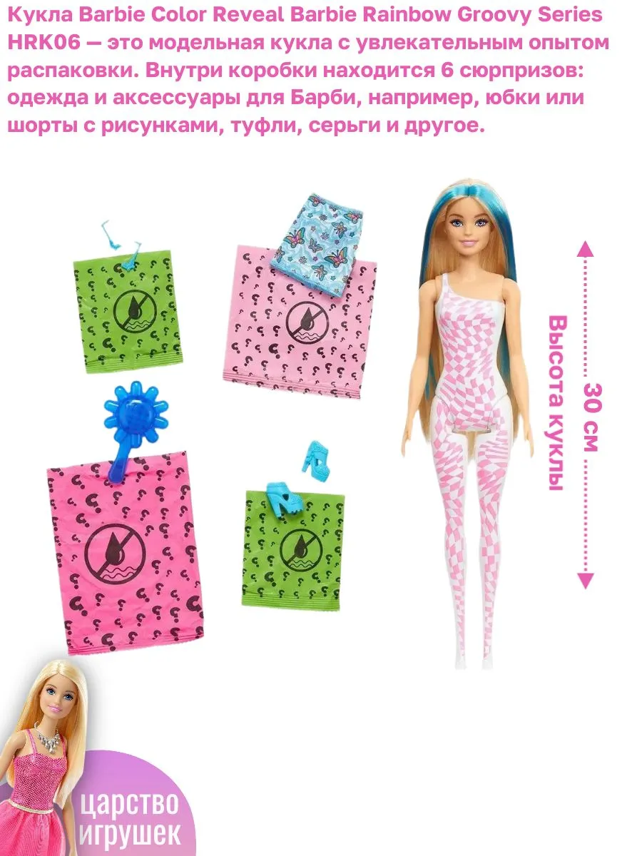 Кукла классическая Barbie Rainbow Groovy высота 29 см HRK06 - фото 3