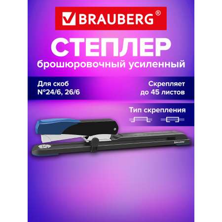 Степлер Brauberg