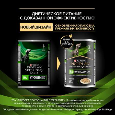 Корм для собак Purina Pro Plan Veterinary diets HA снижение непереносимости ингредиентов и питательных веществ 400г