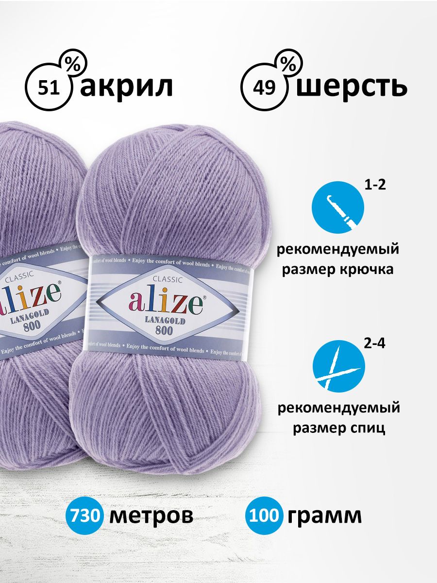Пряжа Alize полушерстяная Lanagold 800 100 гр 730 м 5 мотков 200 серо-фиолетовый - фото 3