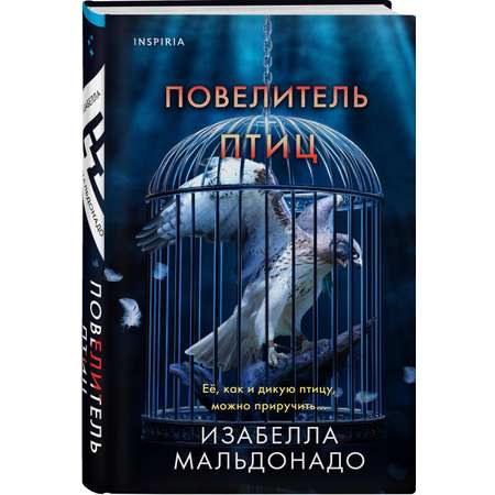 Книга Эксмо Повелитель птиц (#3)