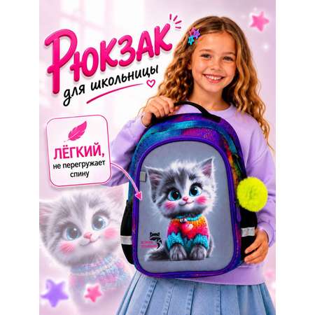 Рюкзак School Standard школьный для девочки+брелок