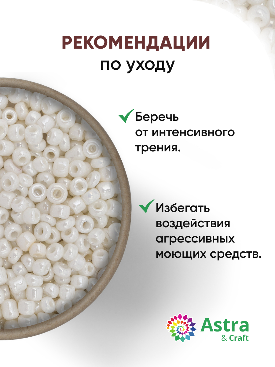 Набор для творчества Astra Craft бисер для плетения 11/0 20 г - фото 3