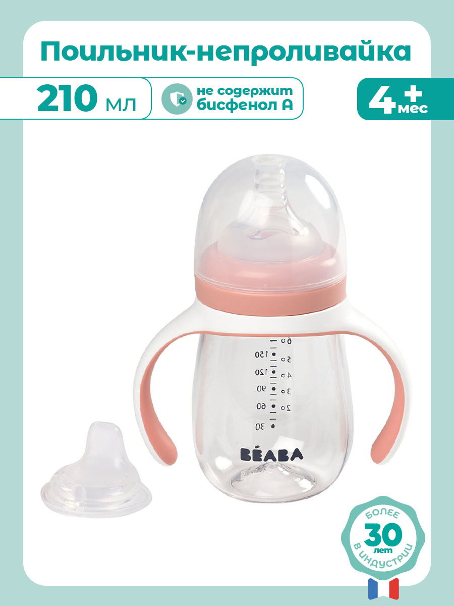 Поильник BEABA 210 мл - фото 2
