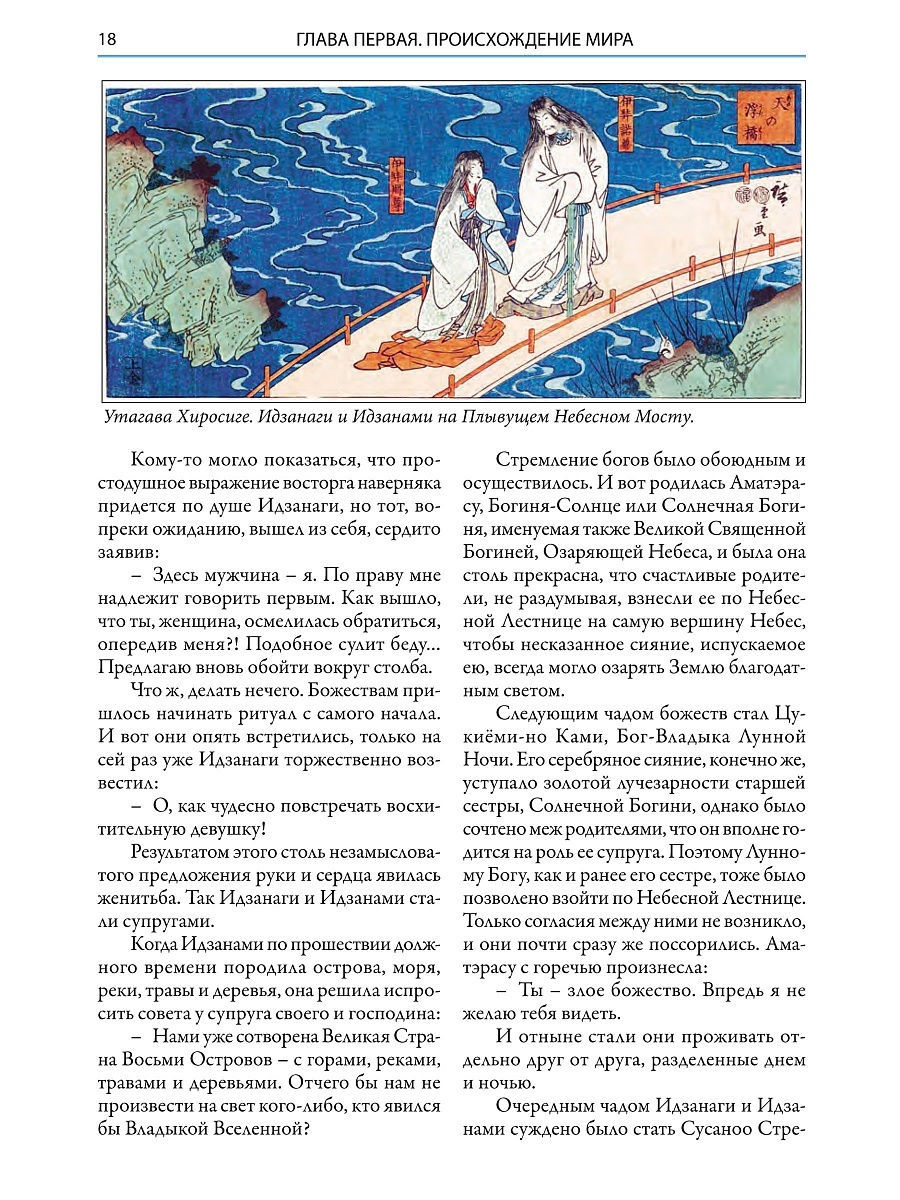 Книга СЗКЭО БМЛ Легенды и мифы Древней Японии - фото 2