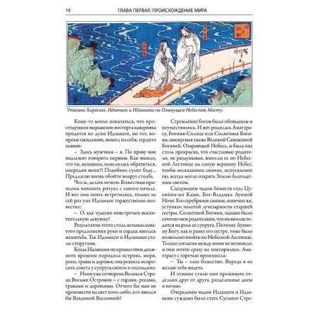 Книга СЗКЭО БМЛ Легенды и мифы Древней Японии
