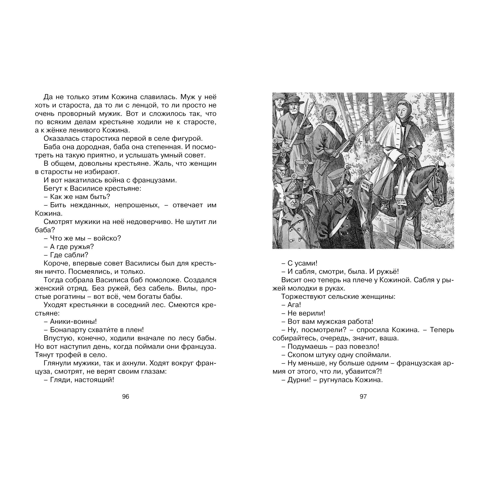 Книга МАХАОН Рассказы из русской истории Алексеев С. - фото 5