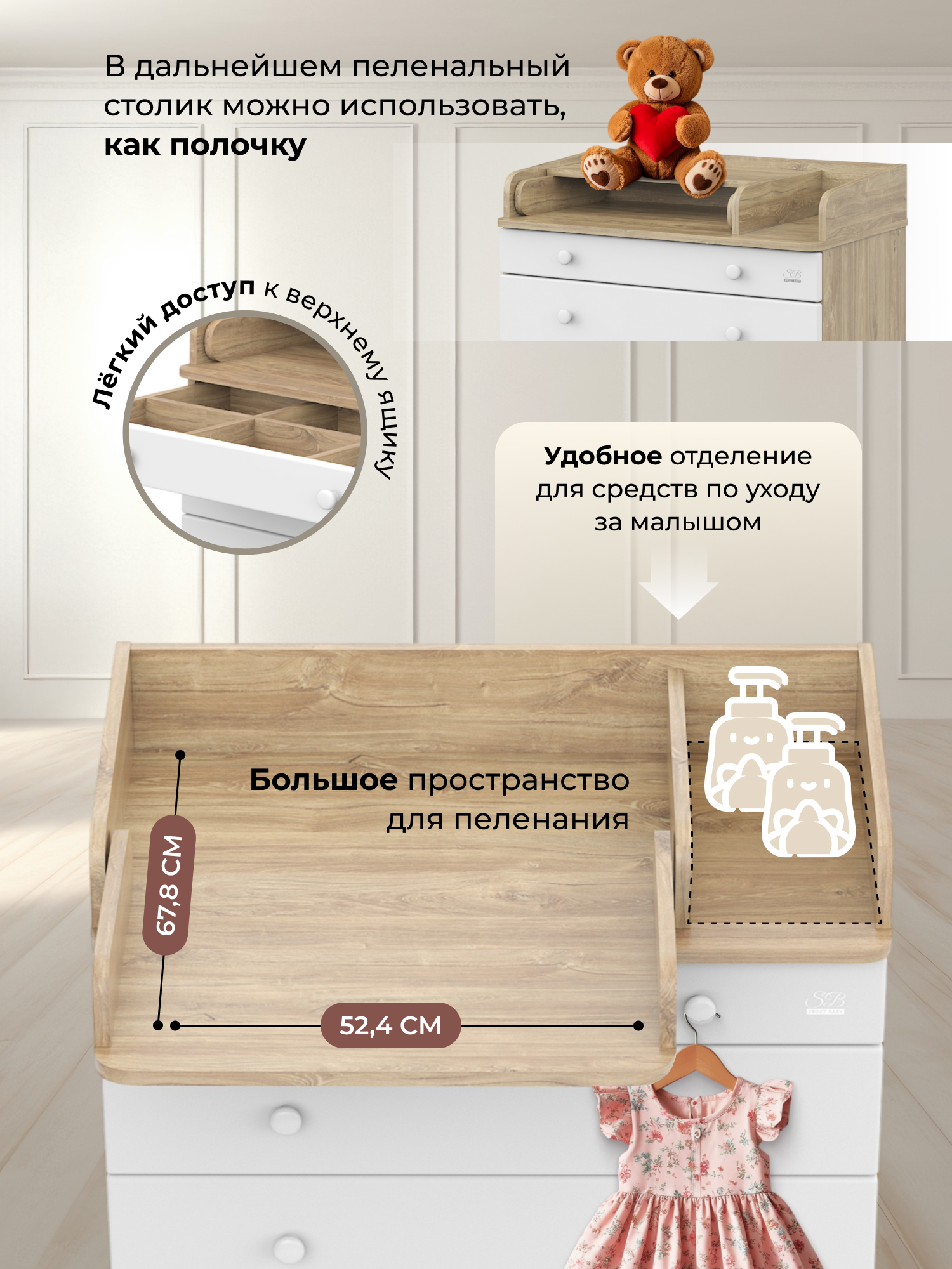 Комод пеленальный Sweet Baby Marsala (дуб, белый) - фото 3