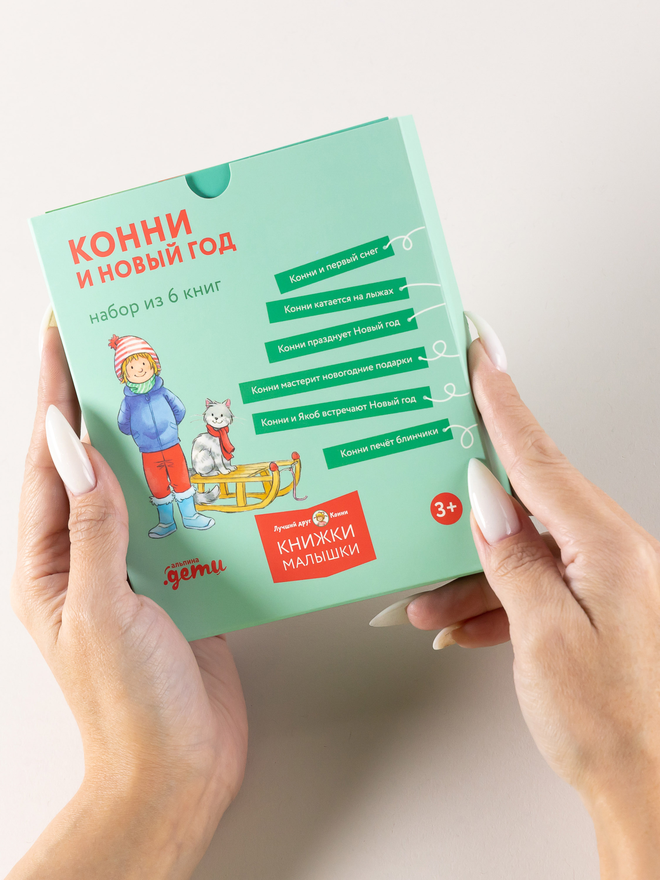 Книга Альпина. Дети Конни и Новый год. Набор из 6 книг - фото 2