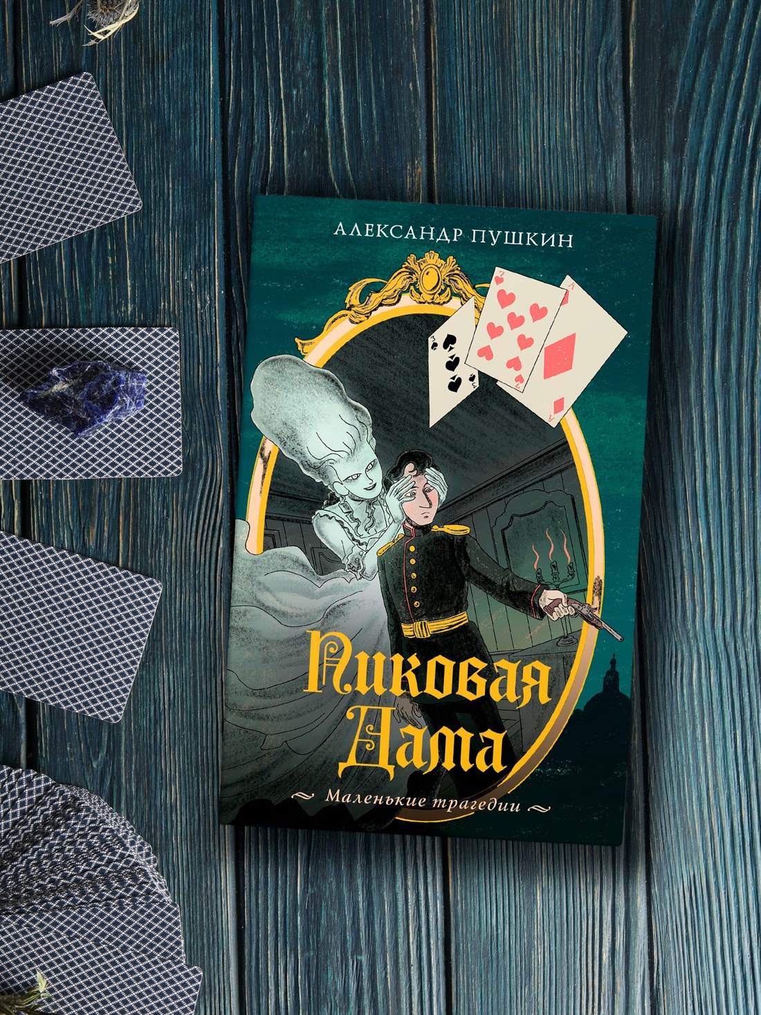 Книга Махаон Мистическая классика Моя книжная лавка - фото 15