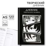 Ежедневник ArtFox Аниме 120 лист.