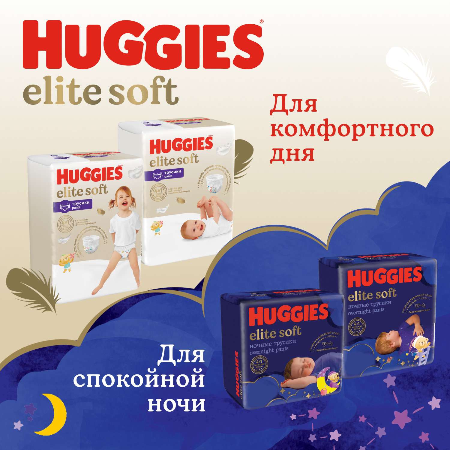 Трусики Huggies Elite Soft 5 (12-17 кг) 50 шт. - фото 12