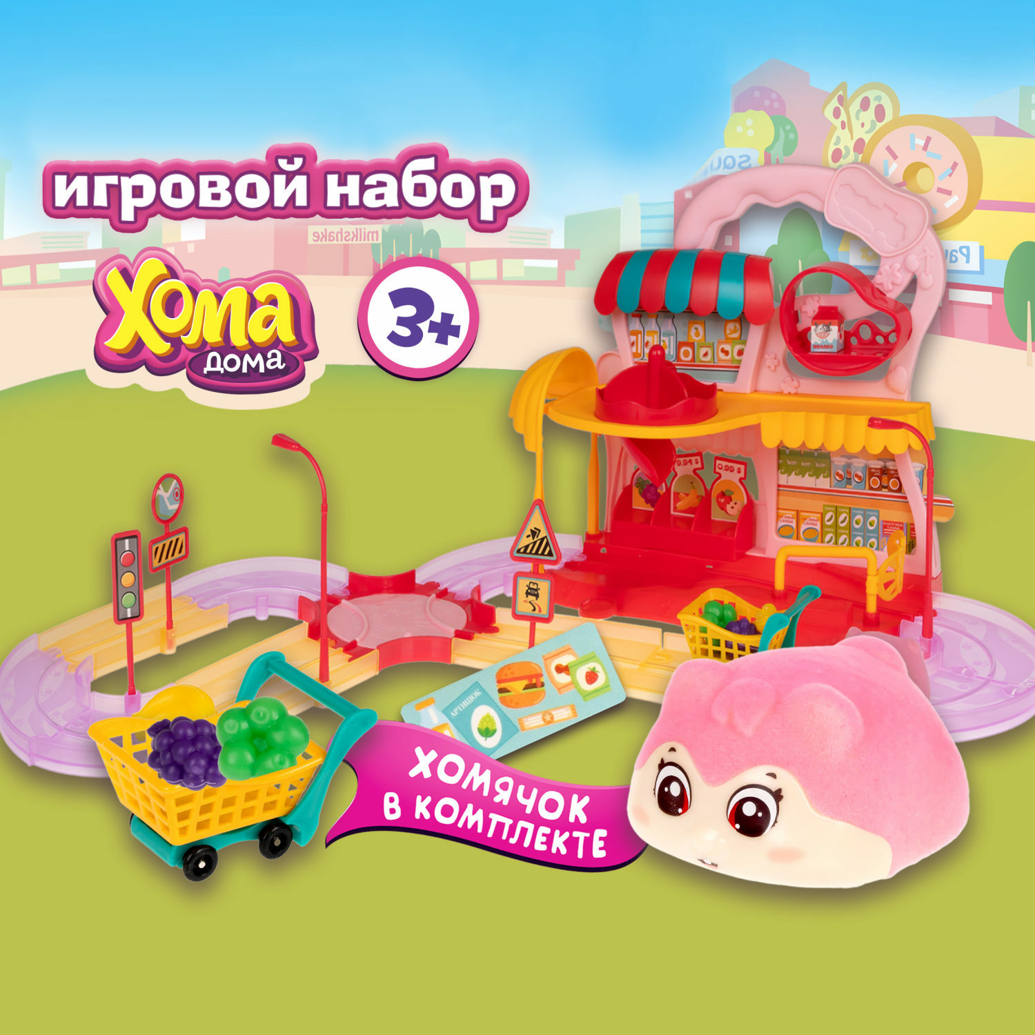 Игровой набор Хома Дома Хомамаркет в ассортименте - фото 1