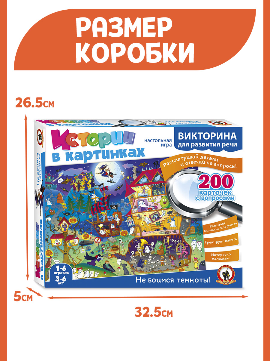 Настольная игра Русский стиль Викторина Не боимся темноты - фото 10