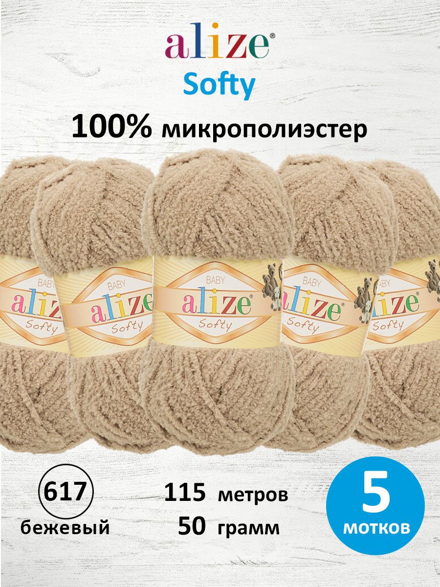 Пряжа для вязания Alize softy 50 гр 115 м микрополиэстер мягкая фантазийная 617 бежевый 5 мотков - фото 1