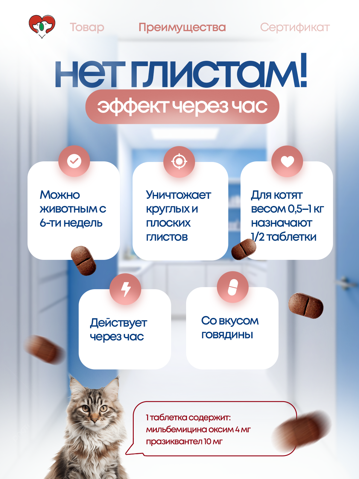 Таблетки со вкусом говядины Мильбемакс для котят и молодых кошек - фото 4